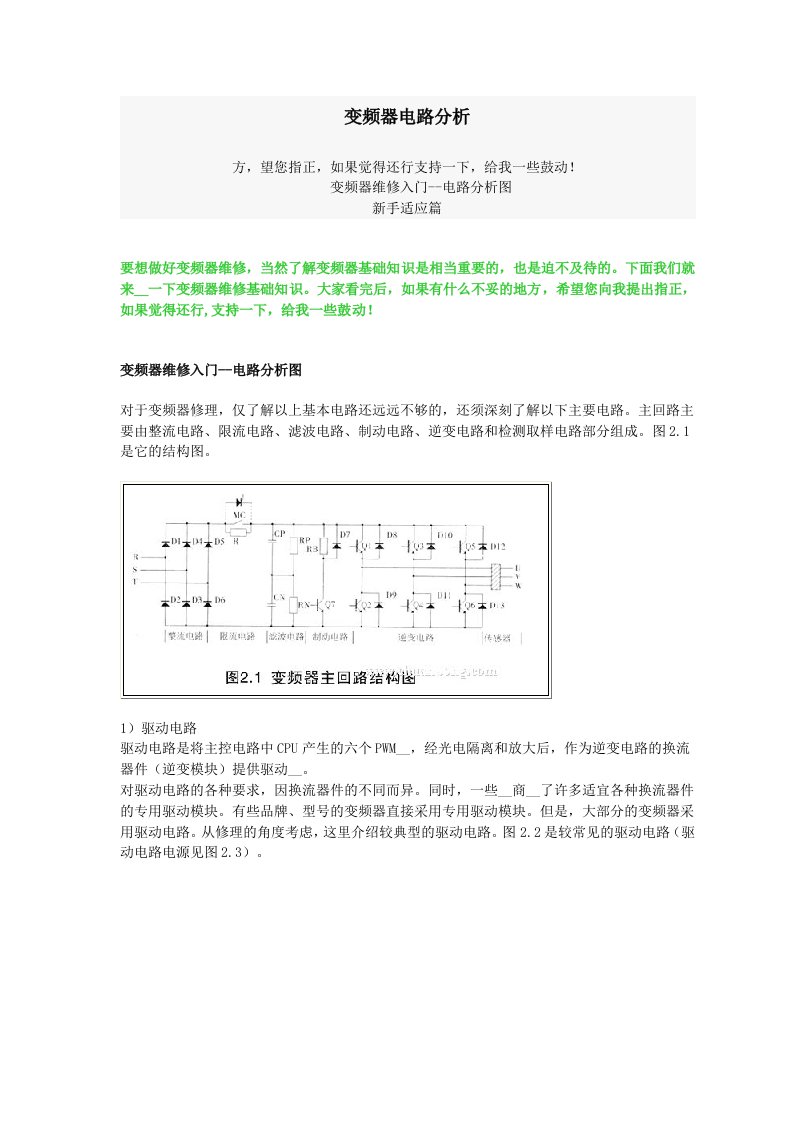 变频器电路分析二——新手入门