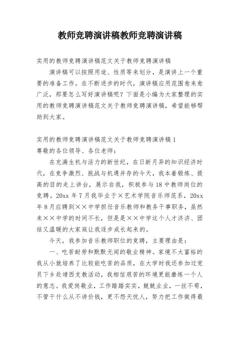 教师竞聘演讲稿教师竞聘演讲稿