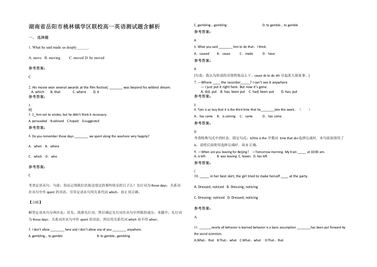 湖南省岳阳市桃林镇学区联校高一英语测试题含解析