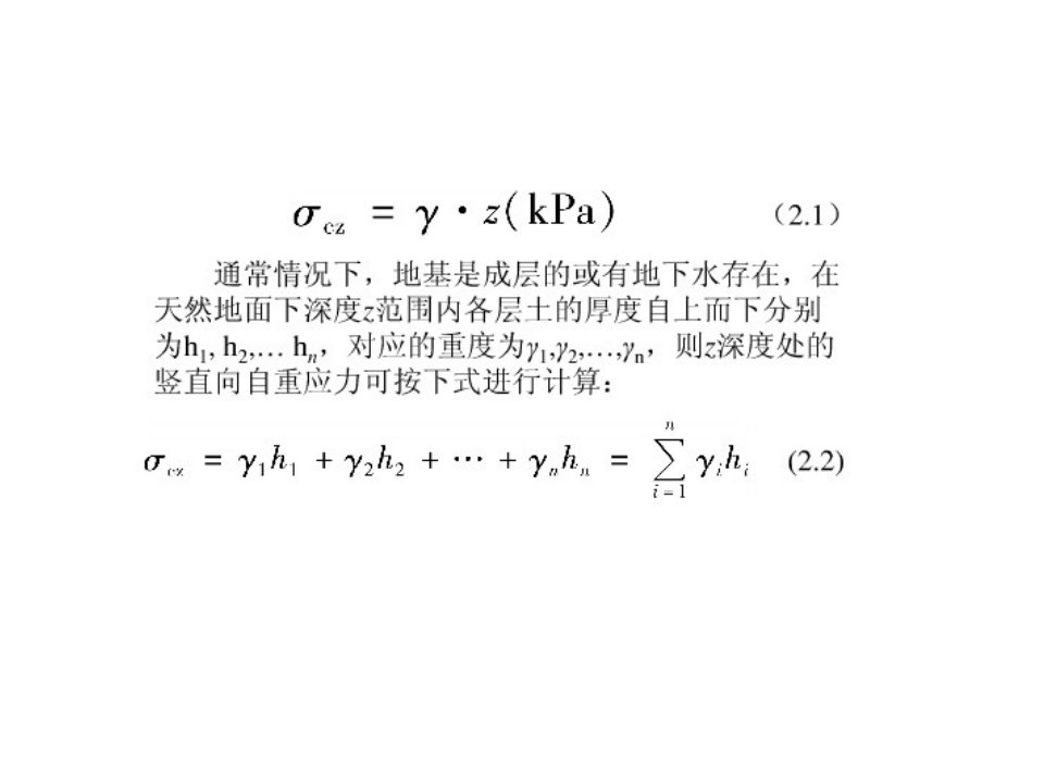 土力学与地基基础第2章