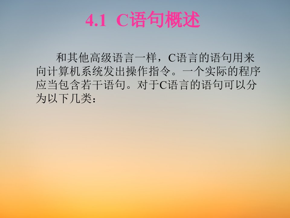 C语言新教材PPT课堂课件第4章顺序程序设计