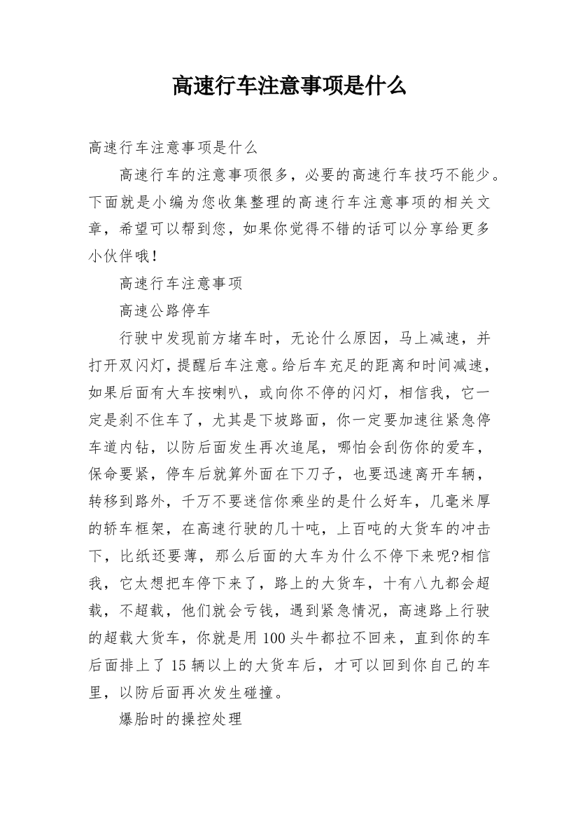 高速行车注意事项是什么