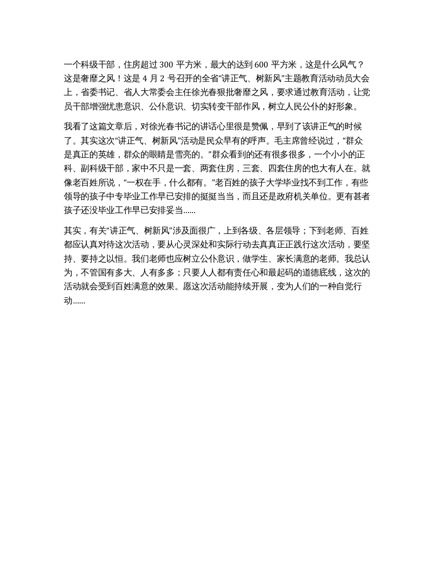 “讲正气树新风主题教育活动学习后感