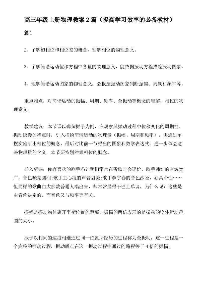 高三年级上册物理教案2篇（提高学习效率的必备教材）