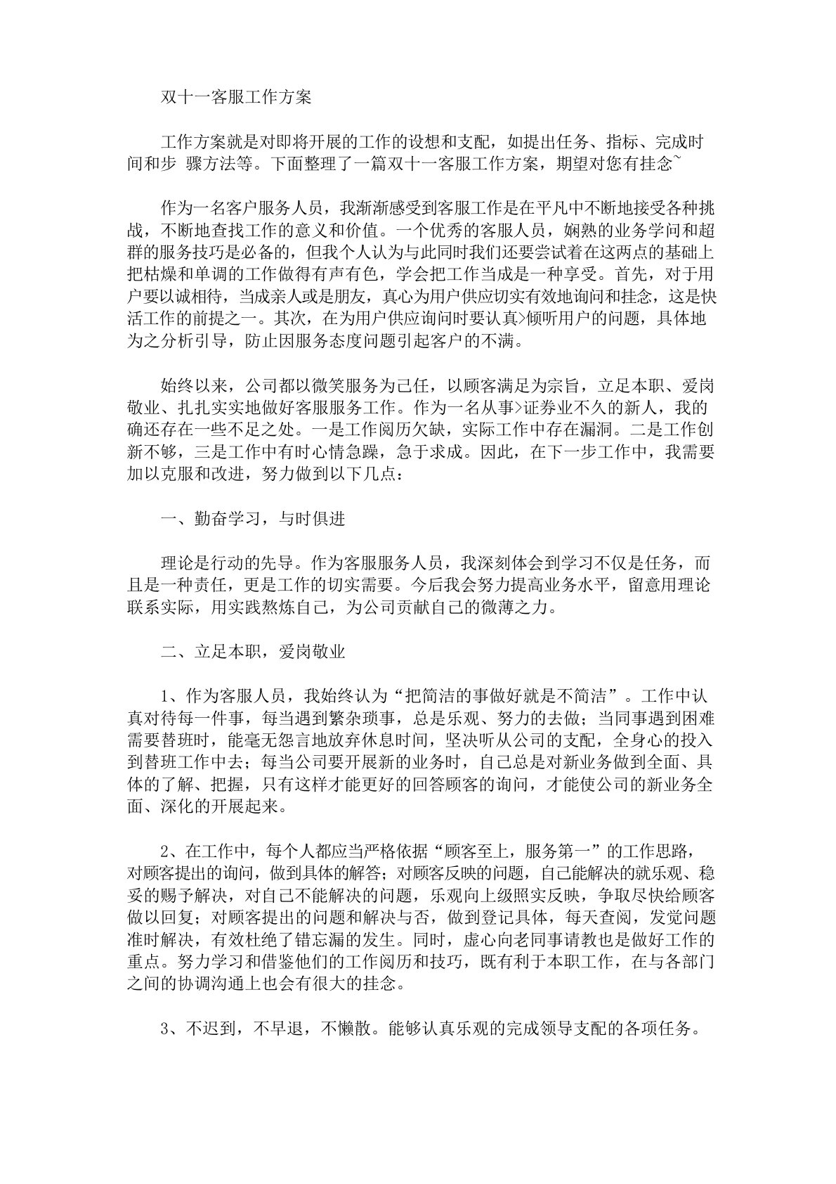 双十一客服工作计划