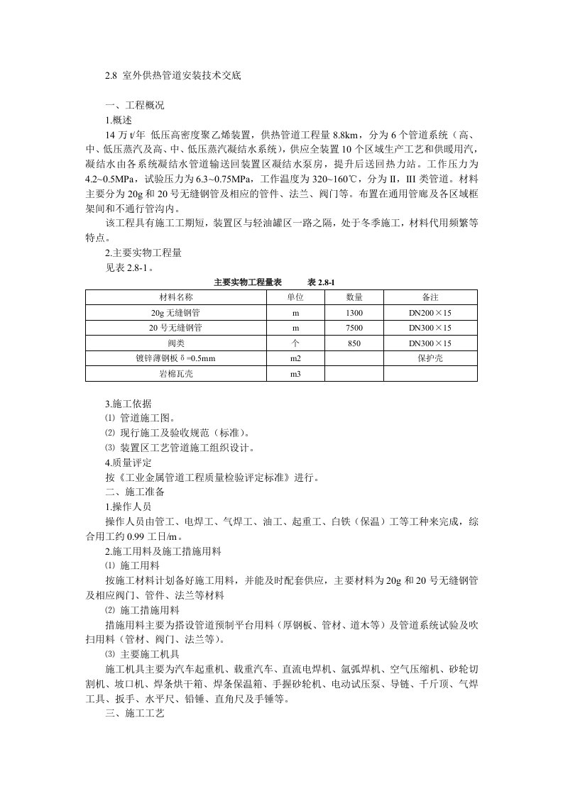 室外供热管道安装技术交底