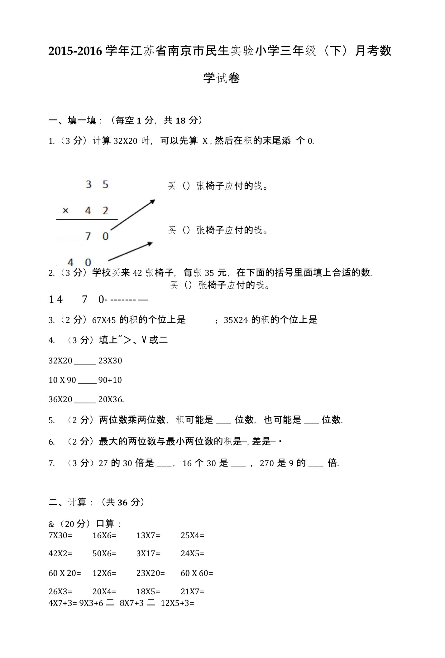 江苏省南京市民生实验小学三年级