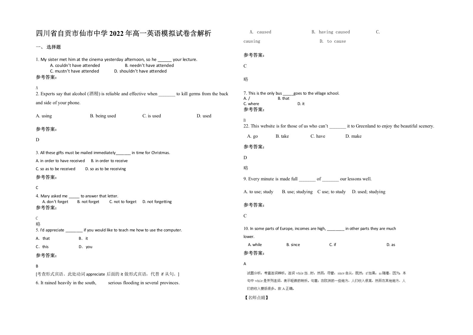 四川省自贡市仙市中学2022年高一英语模拟试卷含解析