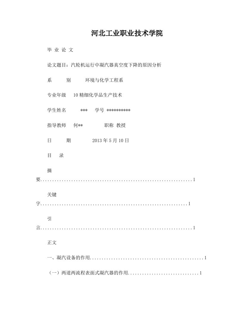 凝汽器真空下降论文