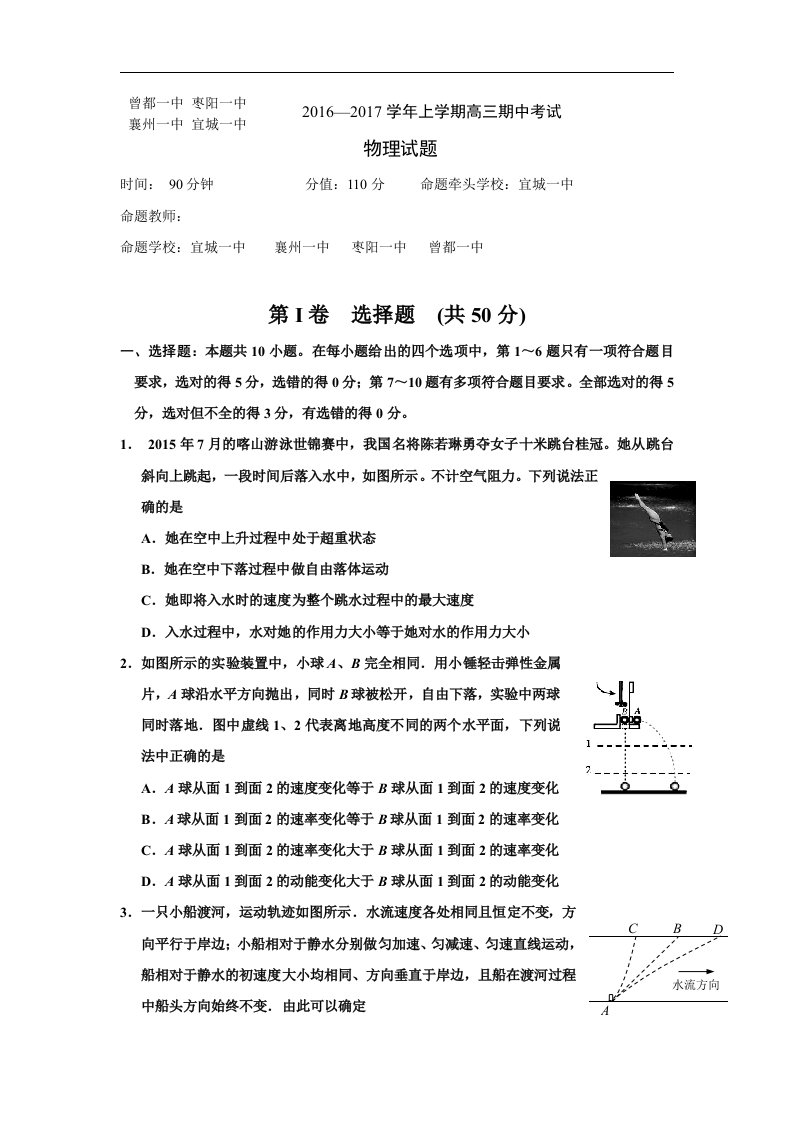 湖北省襄阳市四校2017届高三上学期期中联考物理试题