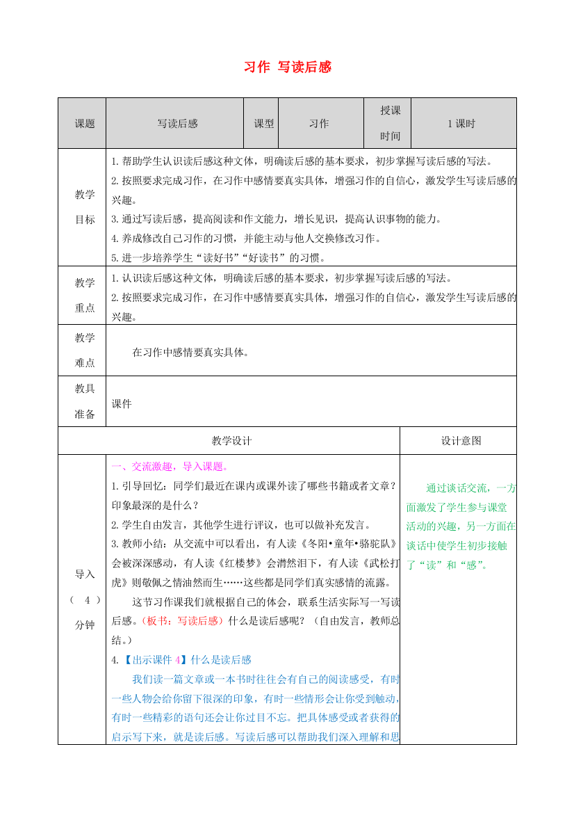 五年级语文下册