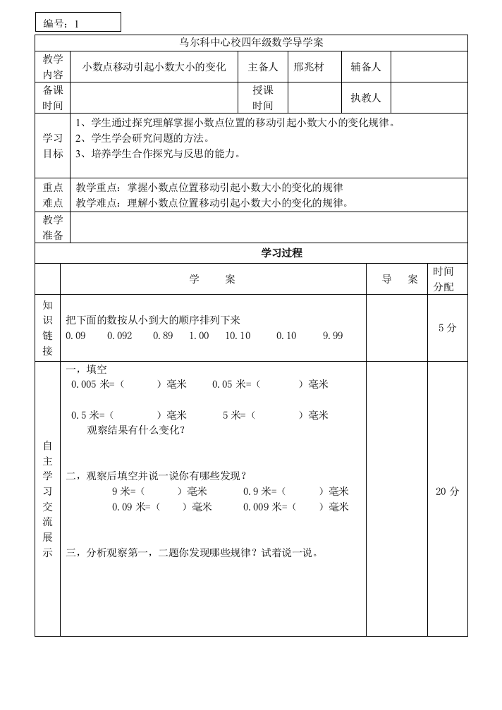 四年级导学案新的