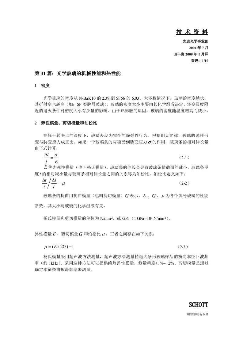 schott技术资料-31