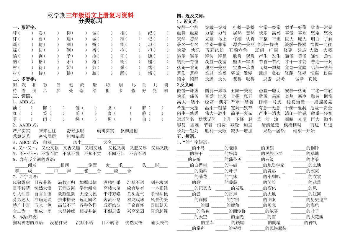 小学三年级语文上册期末复习资料