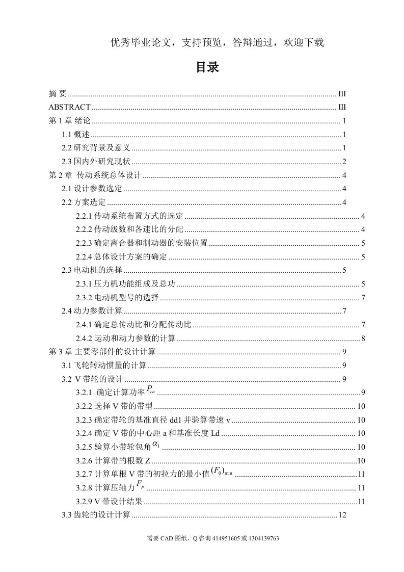 毕业设计（论文）-机械压力机主传动系统设计(含全套CAD图纸)