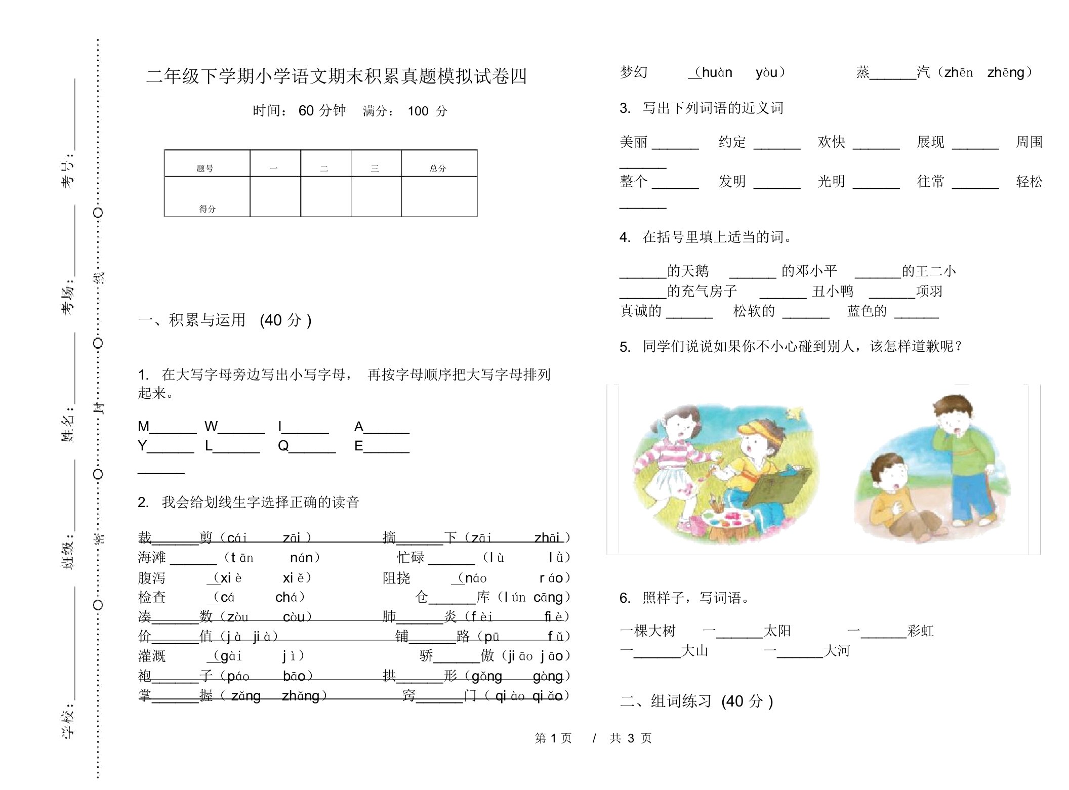 二年级下学期小学语文期末积累真题模拟试卷四