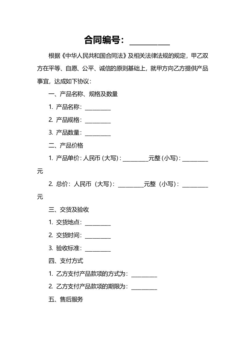 产品报价单及购销合同空白版