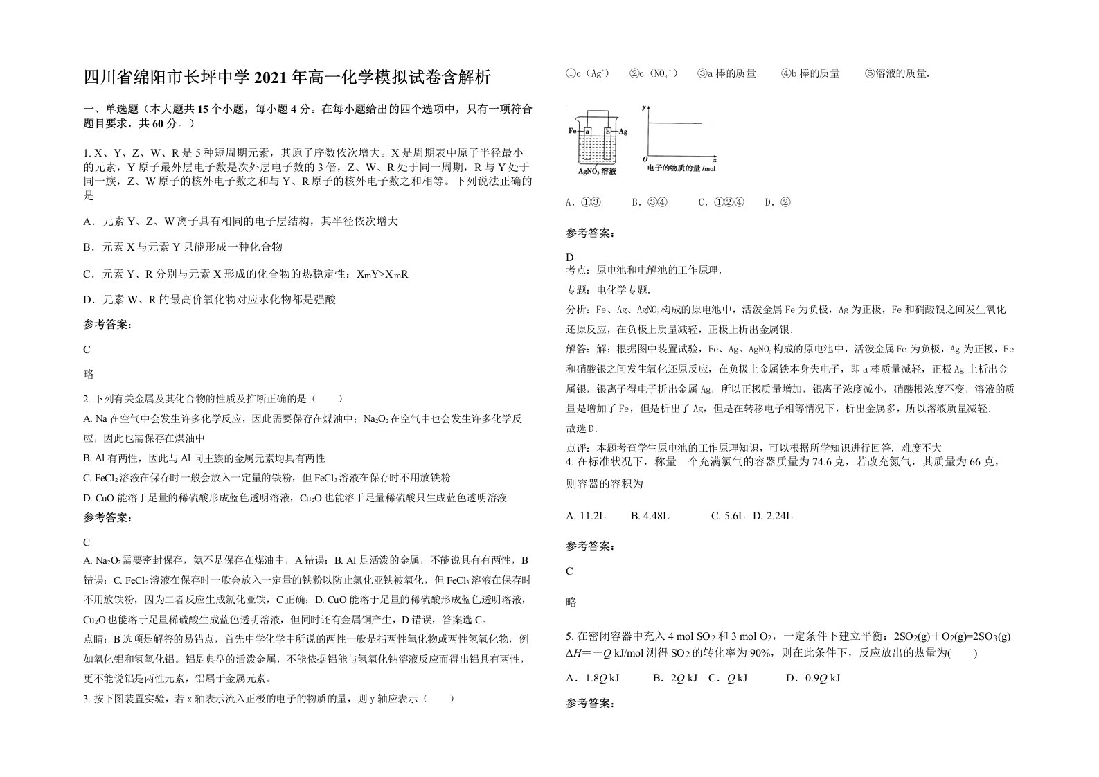 四川省绵阳市长坪中学2021年高一化学模拟试卷含解析