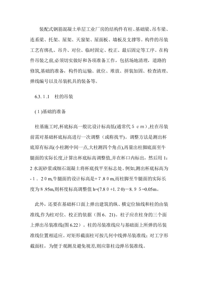 单层工业厂房结构安装工程施工方案设计