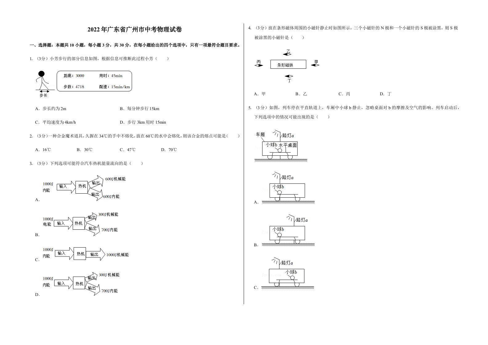 2022年广东省广州市中考物理试卷含真题答案