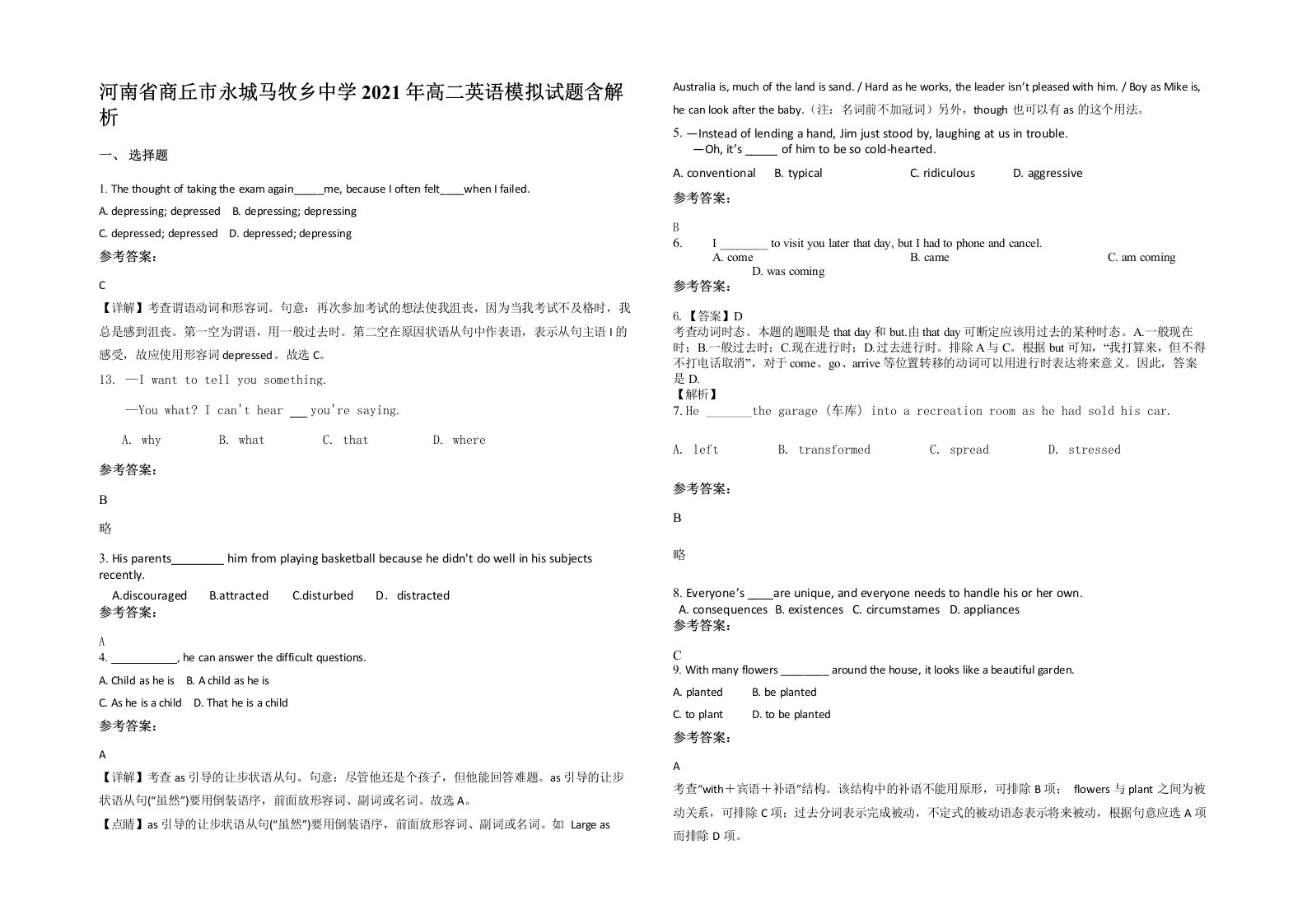 河南省商丘市永城马牧乡中学2021年高二英语模拟试题含解析