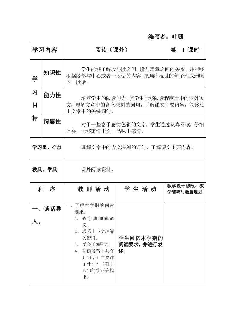 四年级语文上册课外阅读复习教案