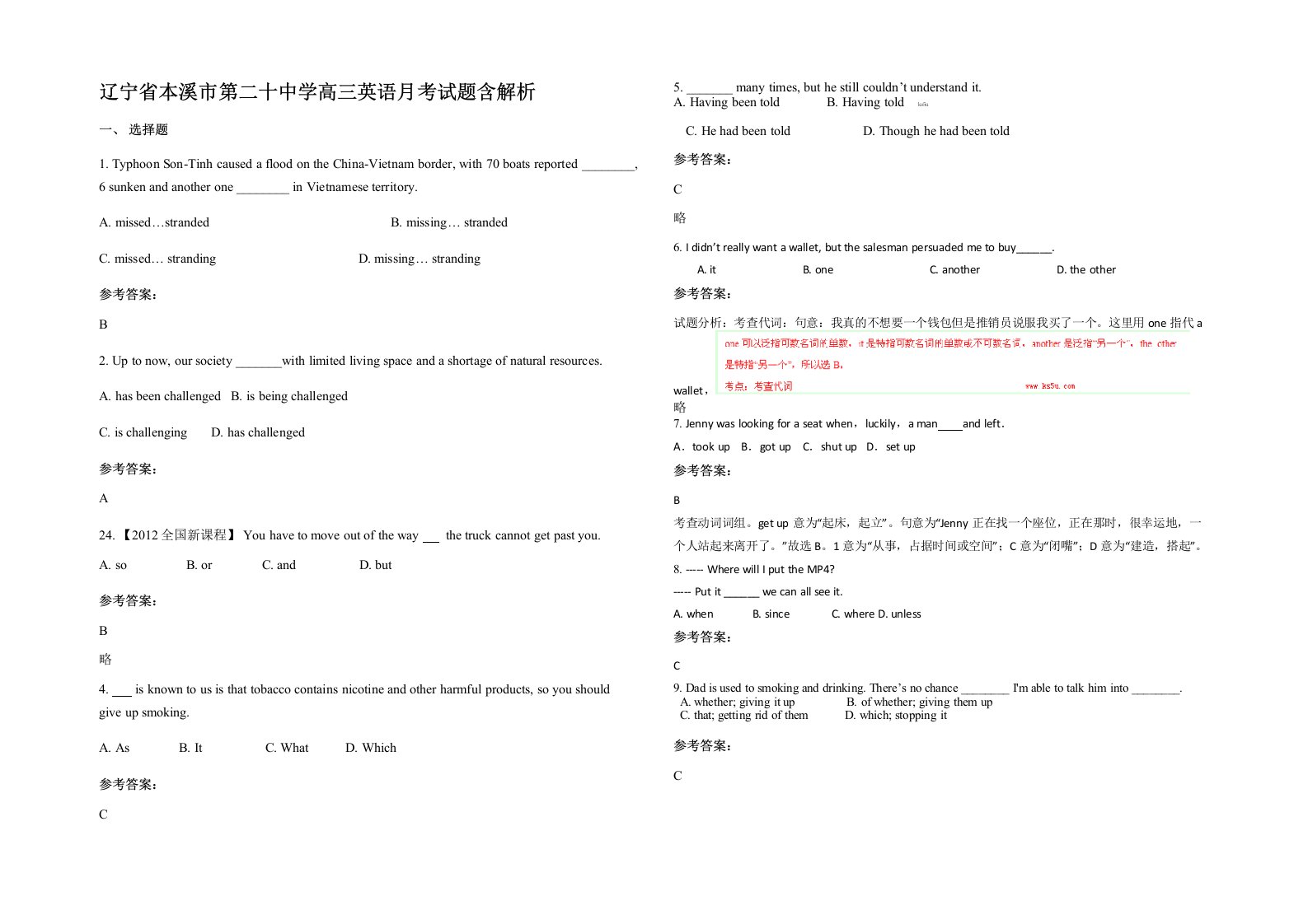 辽宁省本溪市第二十中学高三英语月考试题含解析