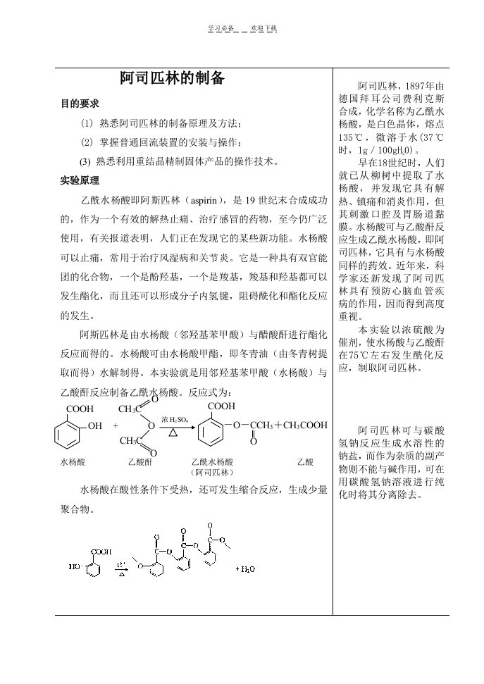 阿司匹林的制备教案