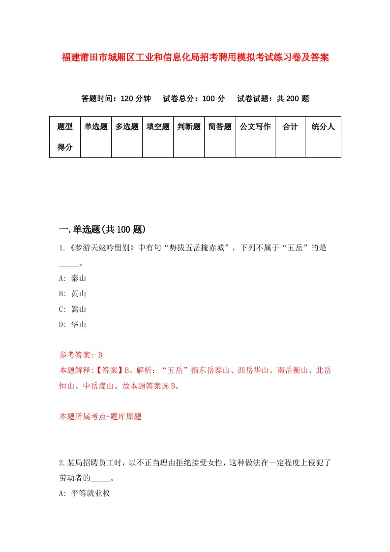 福建莆田市城厢区工业和信息化局招考聘用模拟考试练习卷及答案第3次