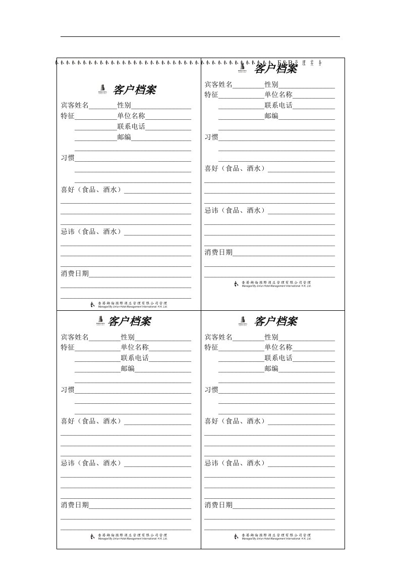 【管理精品】客户档案(1)