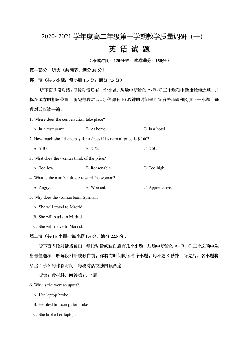 江苏省如皋市2020-2021学年高二上学期教学质量调研（一）英语试题