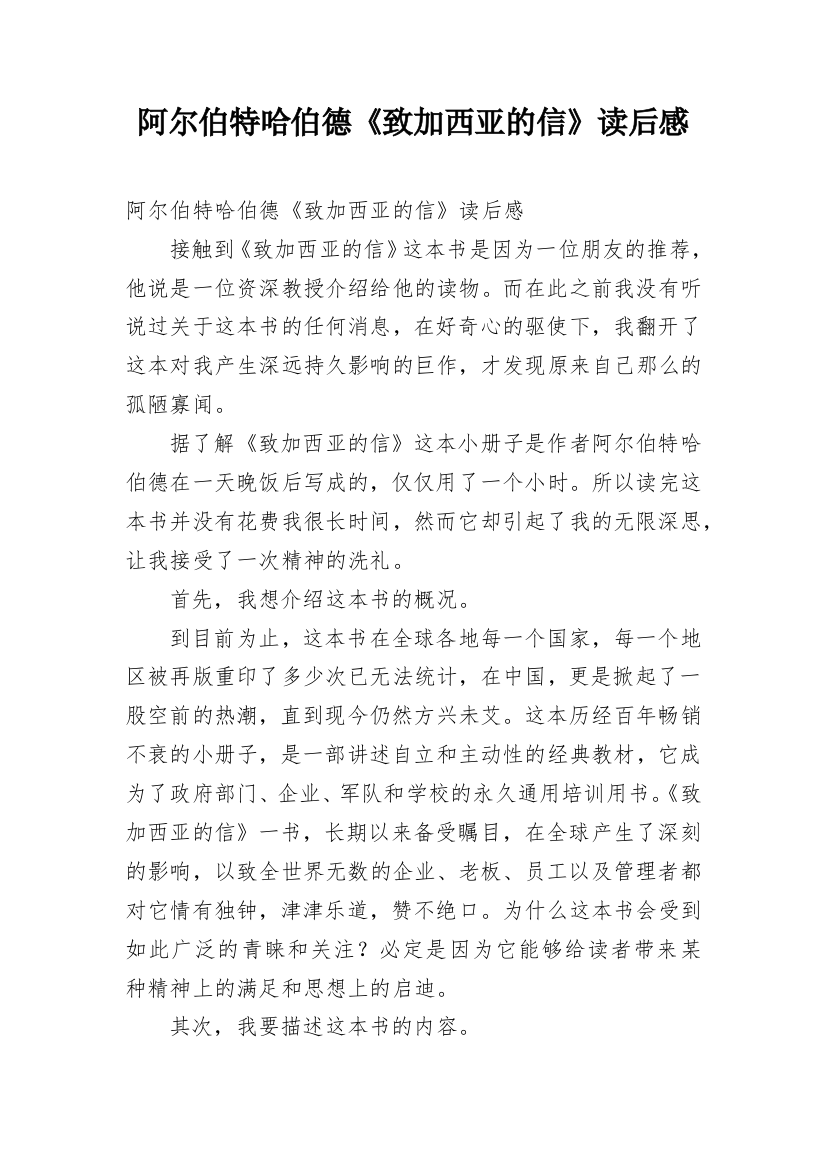 阿尔伯特哈伯德《致加西亚的信》读后感