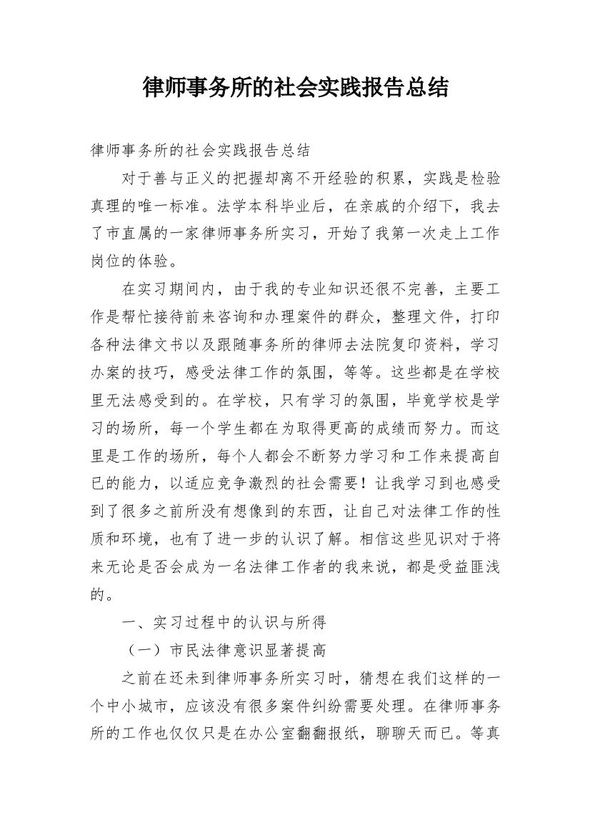 律师事务所的社会实践报告总结