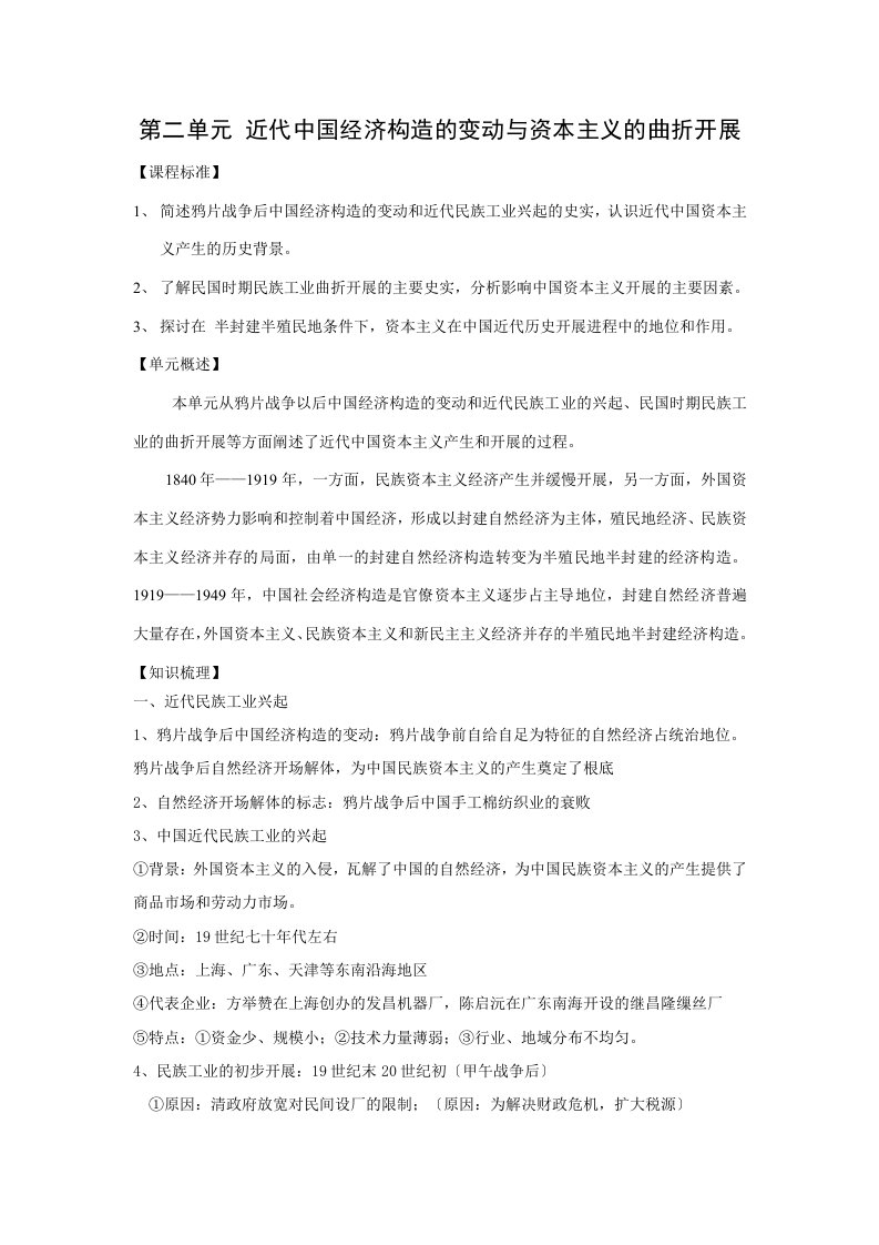 202X年高三历史一轮复习资料近代中国经济结构的变动与资本主义的曲折发展必修二