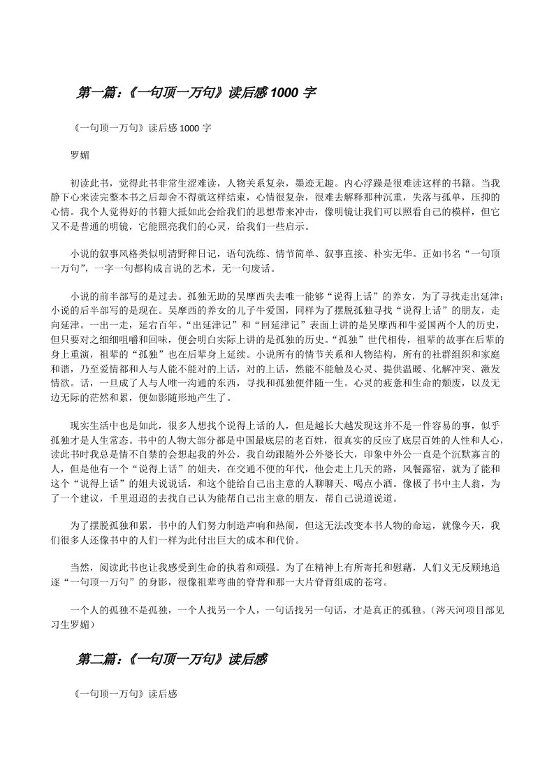 《一句顶一万句》读后感1000字范文大全[修改版]