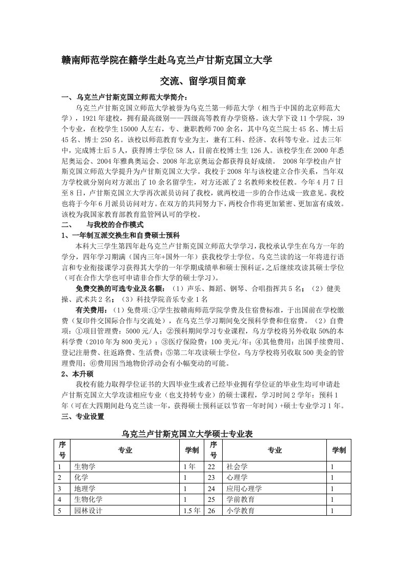 赴乌克兰卢甘斯克国立大学交流、留学项目简章