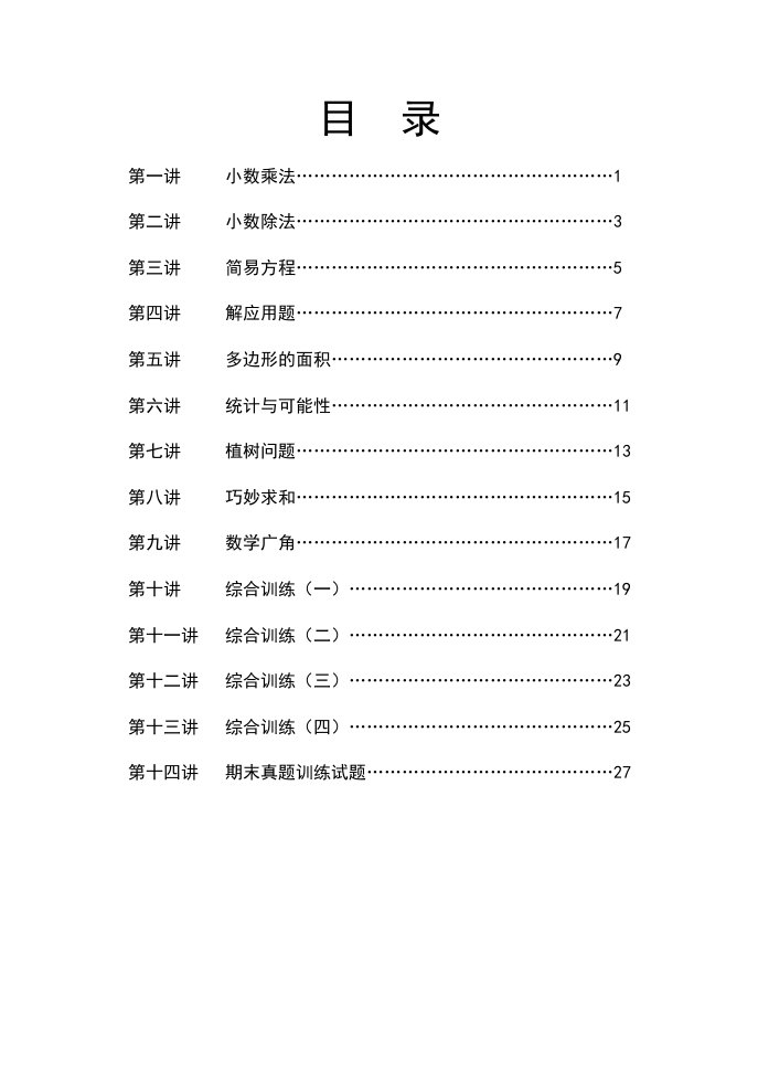 小学数学4升5教材