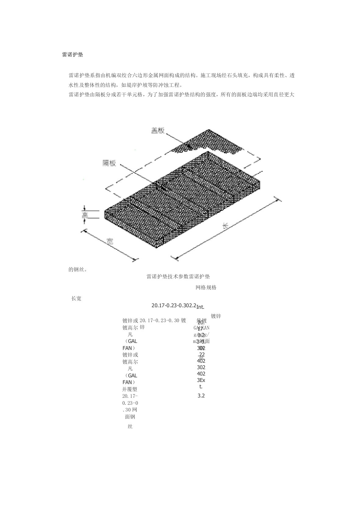 雷诺护垫施工工艺