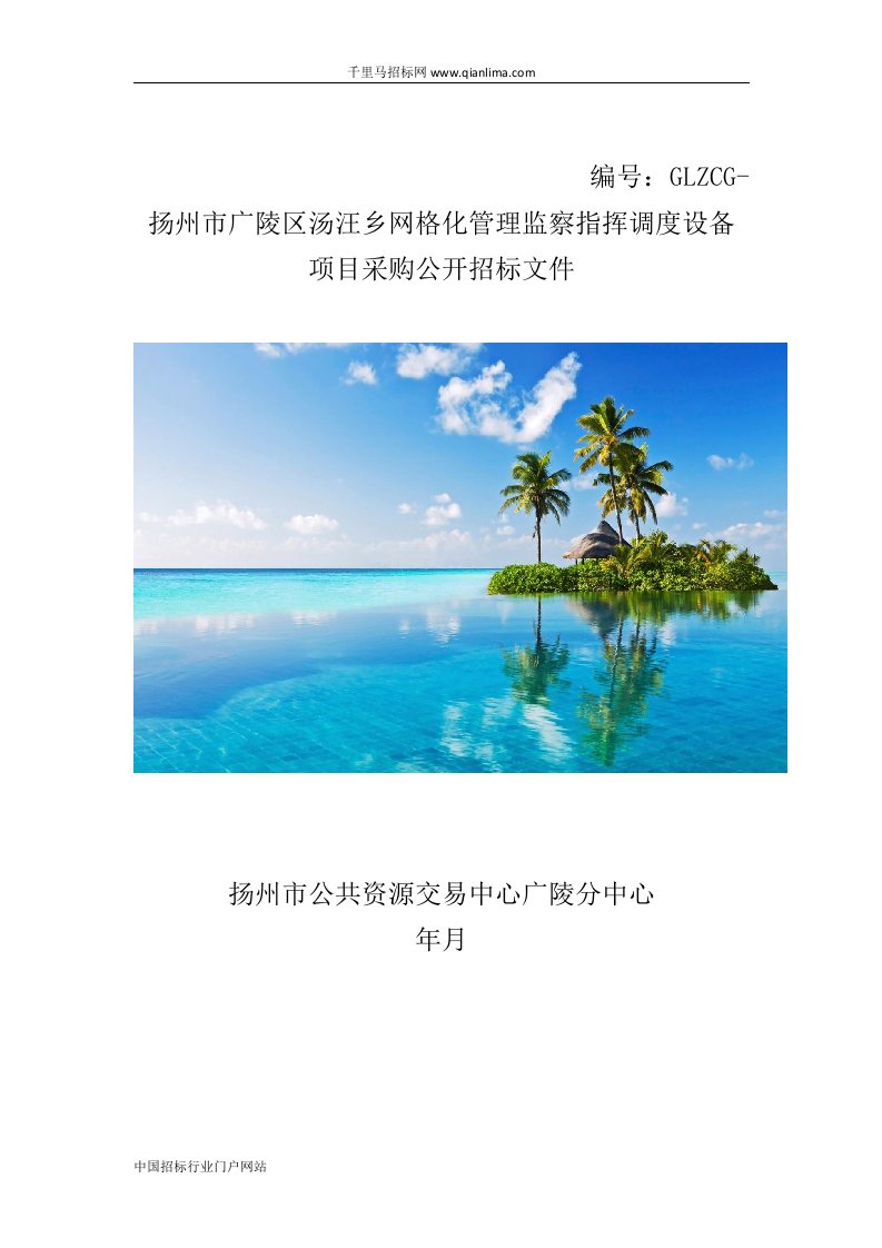 网格化管理招投标书范本