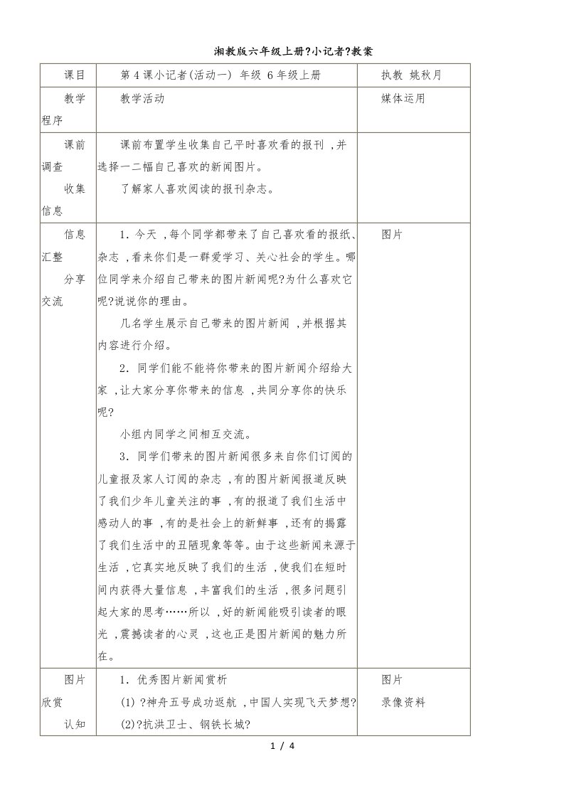 六年级上美术教案（A）《小记者》