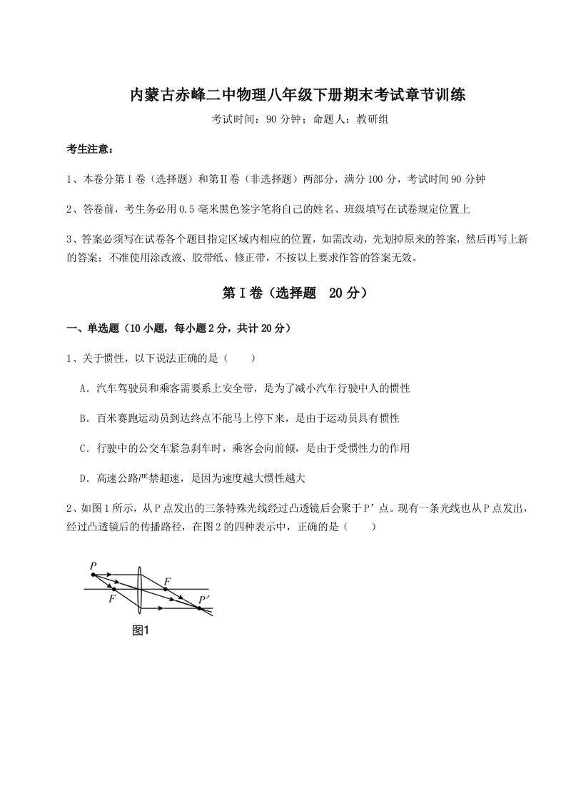 强化训练内蒙古赤峰二中物理八年级下册期末考试章节训练试卷（含答案详解）