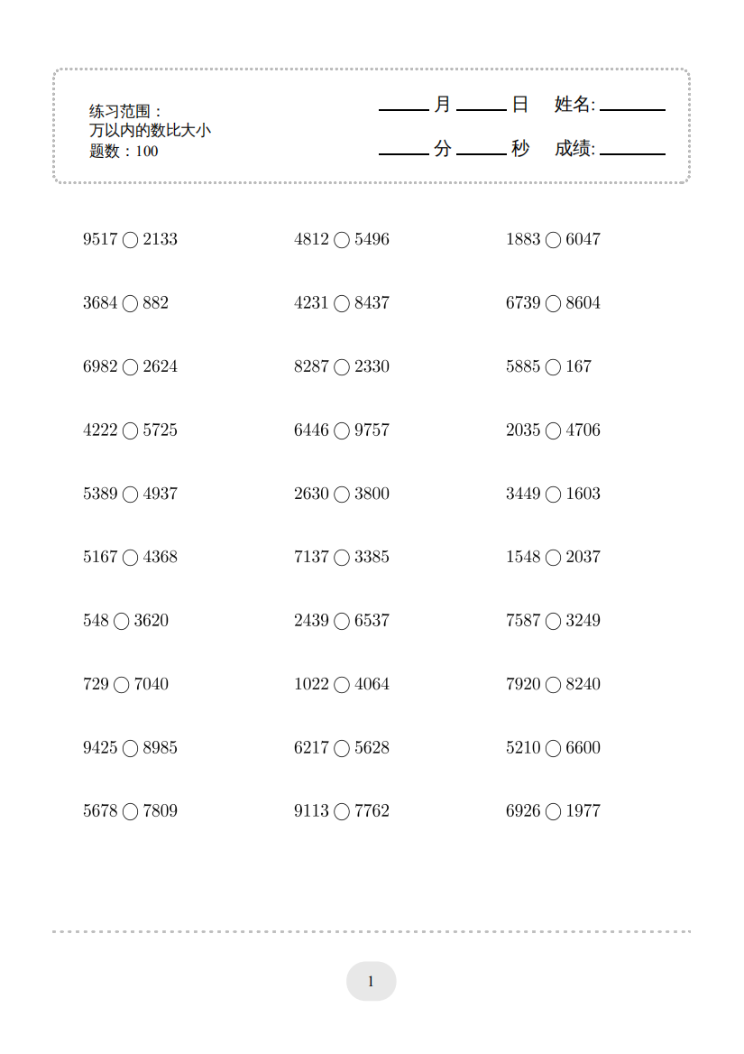 小学数学口算题