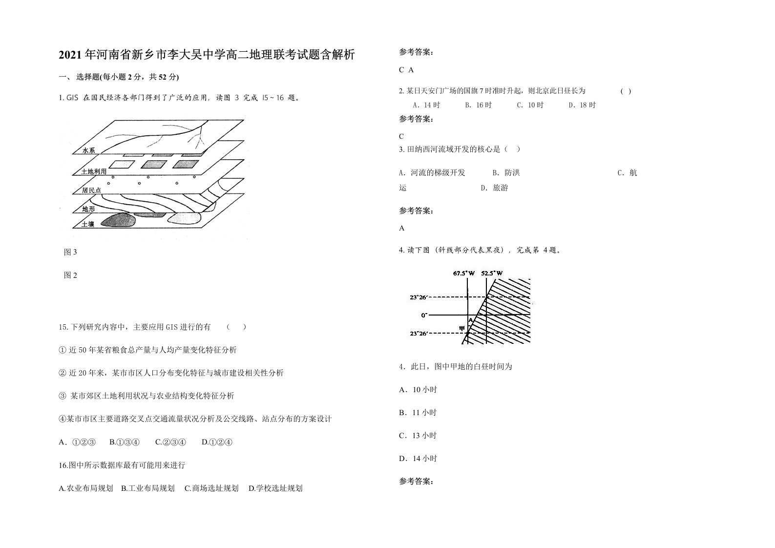 2021年河南省新乡市李大吴中学高二地理联考试题含解析