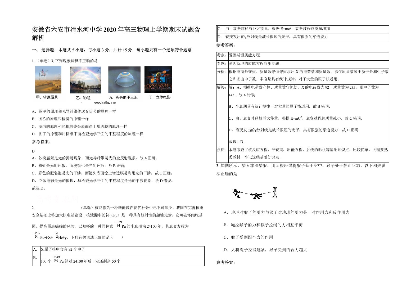 安徽省六安市滑水河中学2020年高三物理上学期期末试题含解析