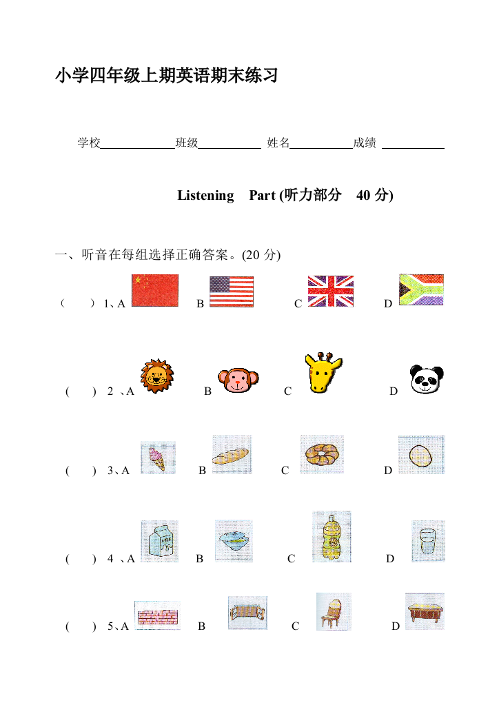 小学四年级上期英语期末演习