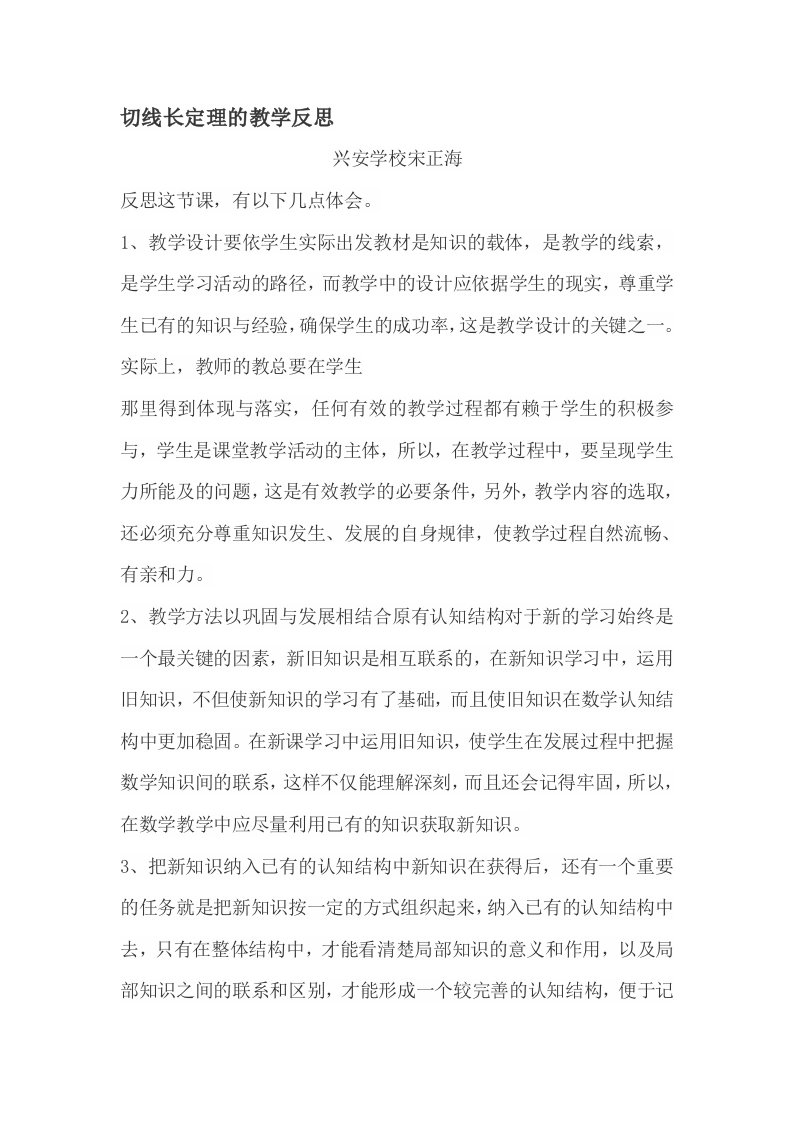 切线长定理的教学反思