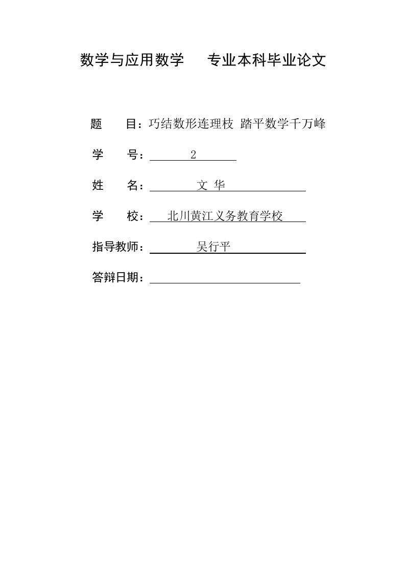 数学与应用数学专业本科毕业论文