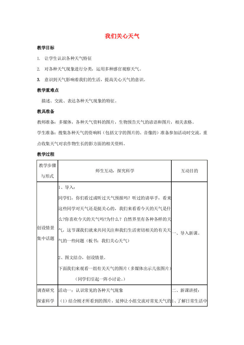 秋四年级科学上册