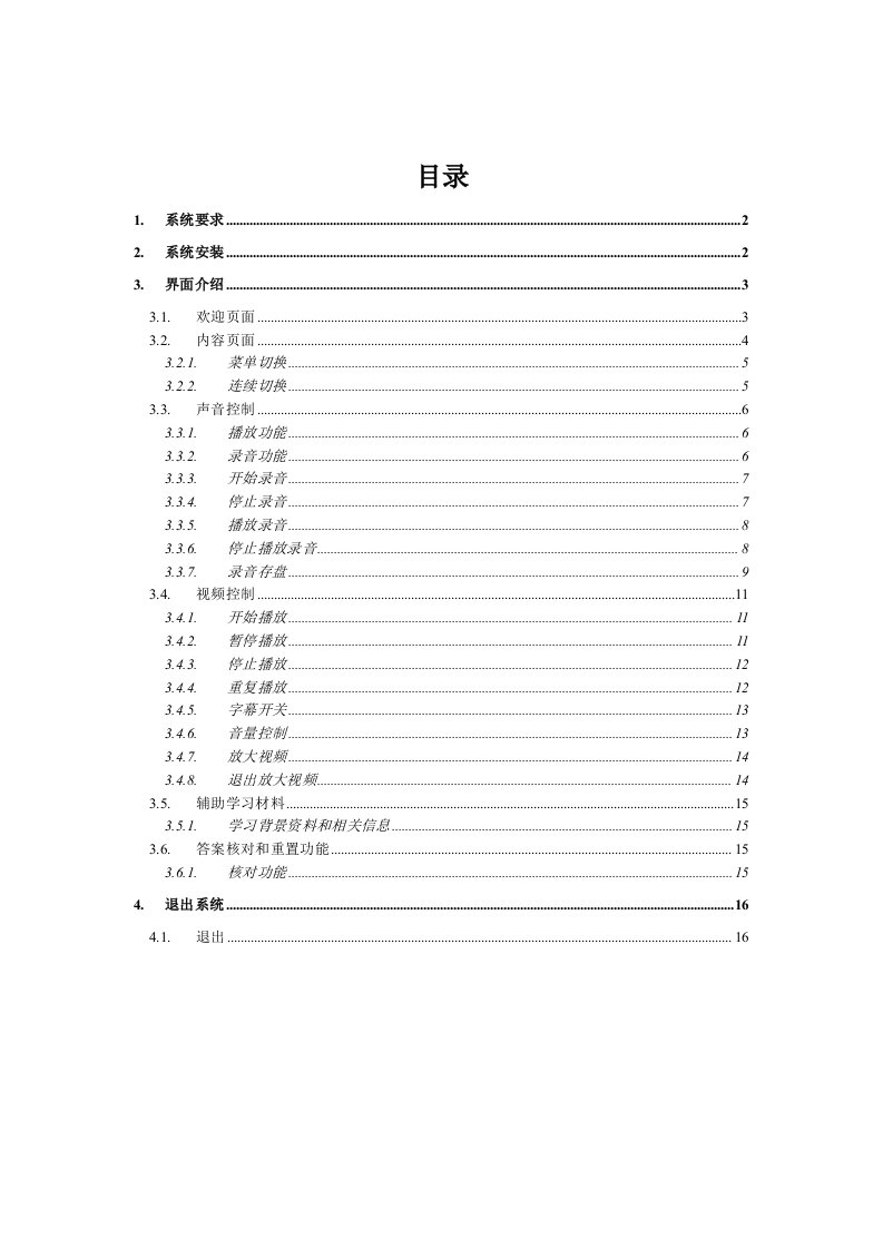 应用型大学英语视听说教程第三册使用说明