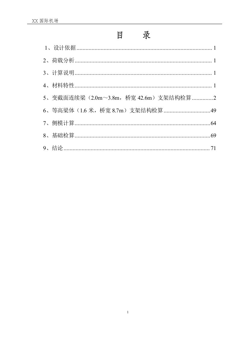 国际机场梁体计算